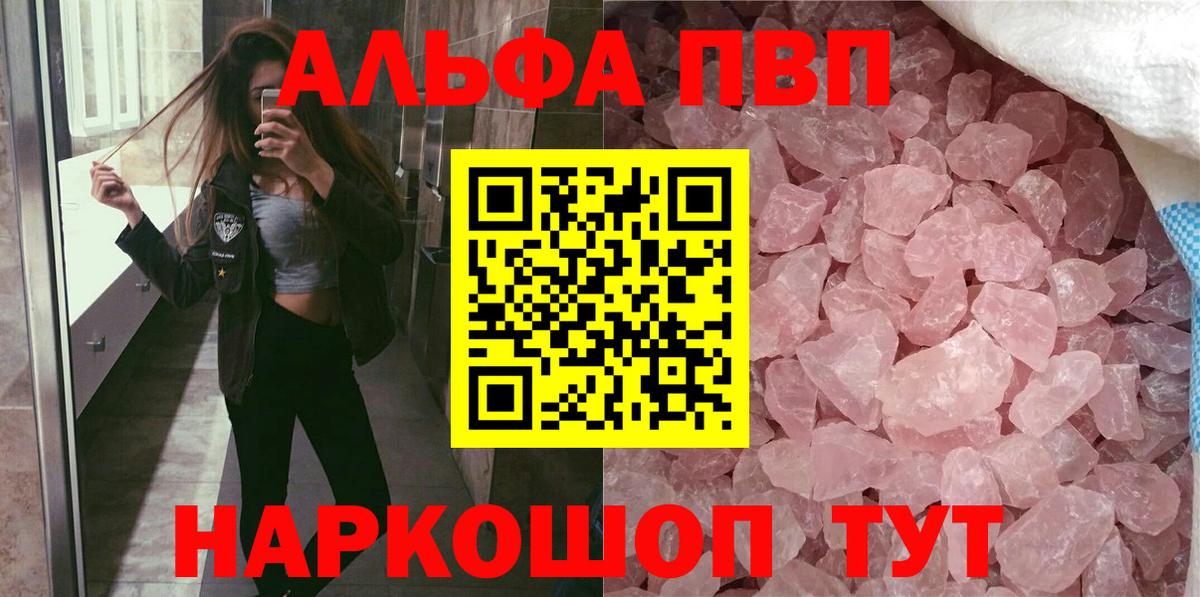 A PVP  Alpha-PVP мука  Вход с VPN  Ялуторовск 