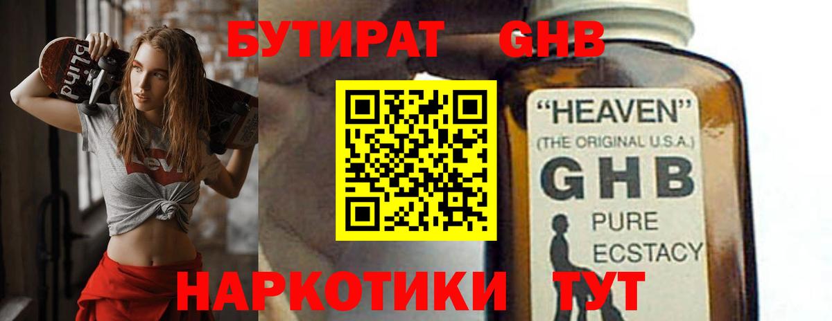 Ялуторовск  БУТИРАТ жидкий экстази  Вход с VPN 