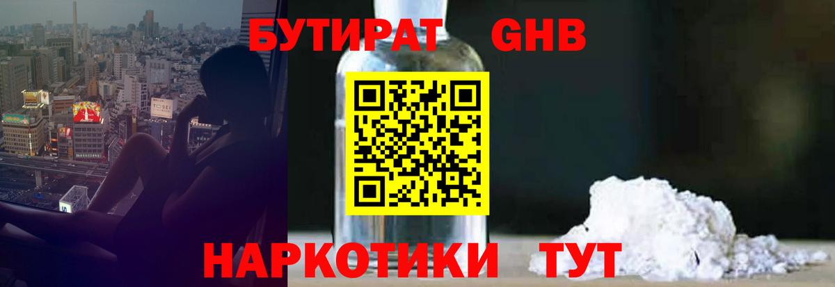 БУТИРАТ BDO Ялуторовск