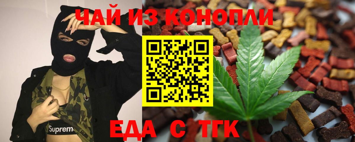 Ялуторовск  Печенье с ТГК конопля  Вход с VPN 