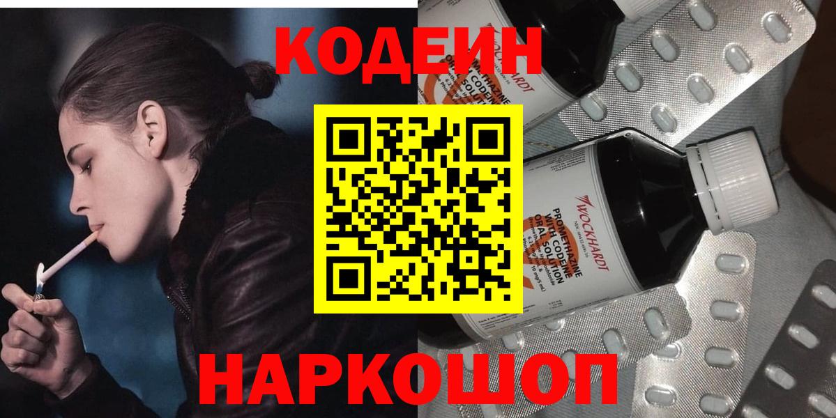 закладка  Кодеин напиток Lean (лин)  Вход с VPN  Ялуторовск  Кодеин напиток Lean (лин) 