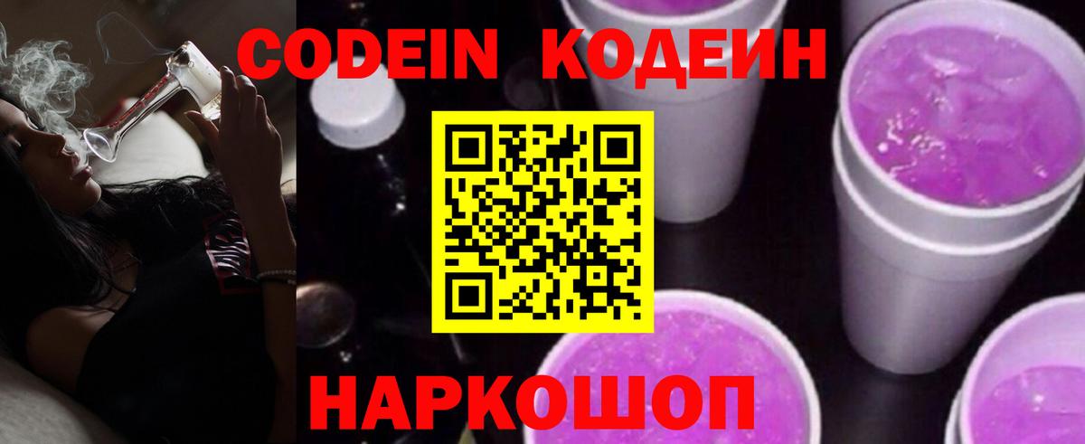 Кодеиновый сироп Lean Purple Drank Ялуторовск