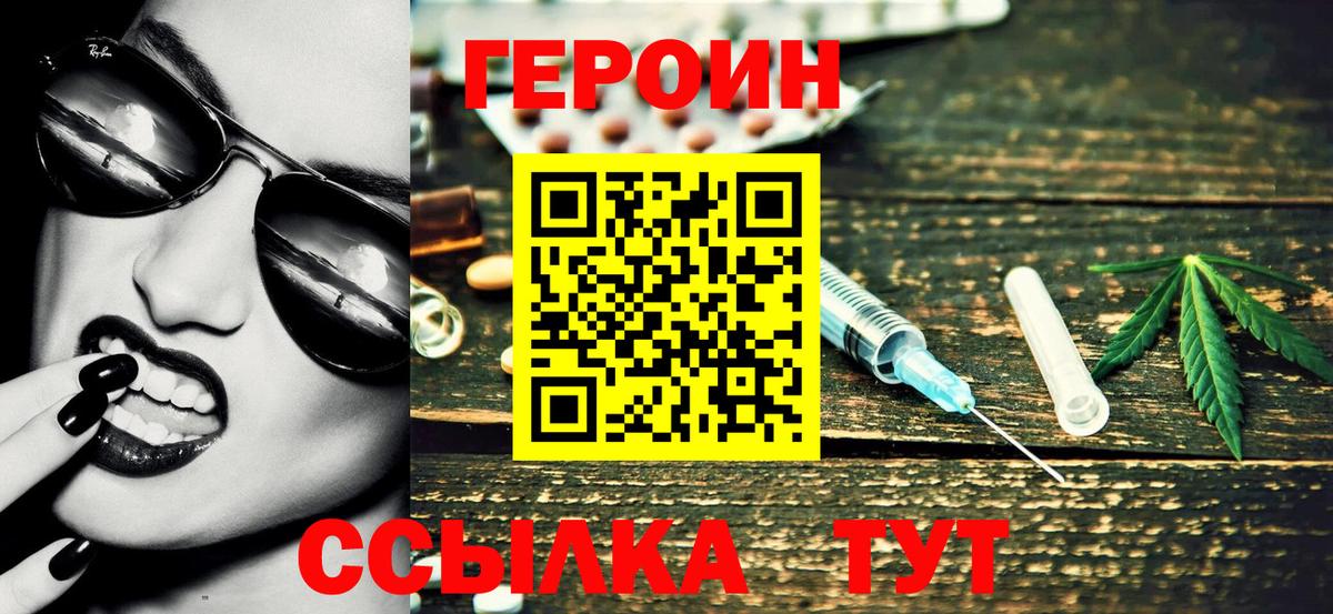 Героин  Вход с VPN  Ялуторовск  ГЕРОИН белый 