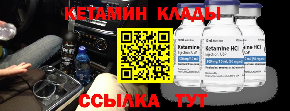 Ялуторовск  КЕТАМИН VHQ  КЕТАМИН VHQ  Вход с VPN 