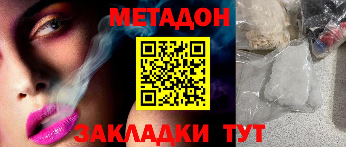 Ялуторовск  Метадон мёд  МЕТАДОН methadone  Вход с VPN 