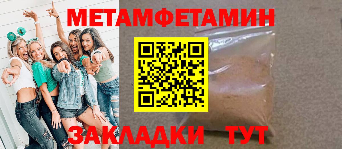 МЕТАМФЕТАМИН кристалл  Вход с VPN  Ялуторовск 