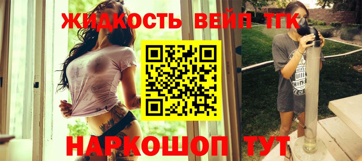 Дистиллят ТГК вейп  купить  цена  Вход с VPN  Ялуторовск  ТГК вейп 